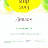 diplom konkursa 2019 chitajuschij mir_rjazan